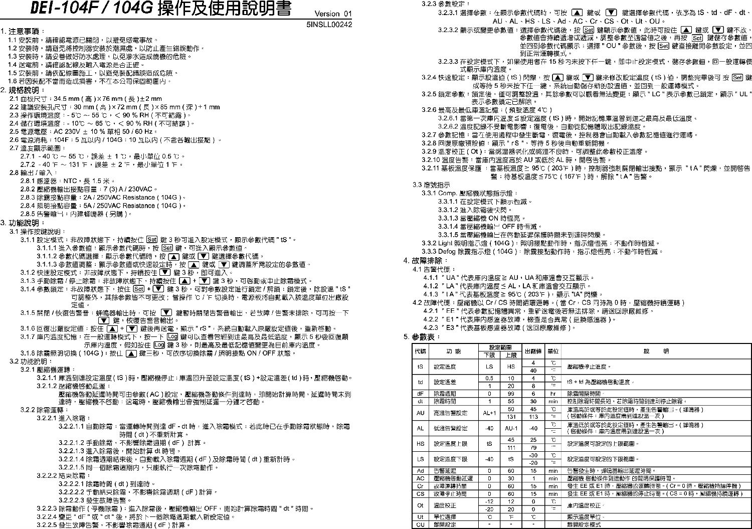 微電腦溫控器 微電腦溫控器
