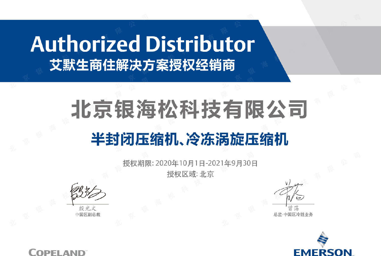 艾默生渦旋壓縮機