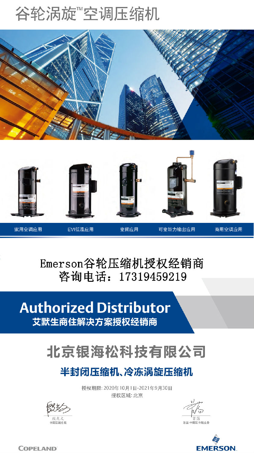 谷輪壓縮機ZR系列 谷輪壓縮機ZR系列