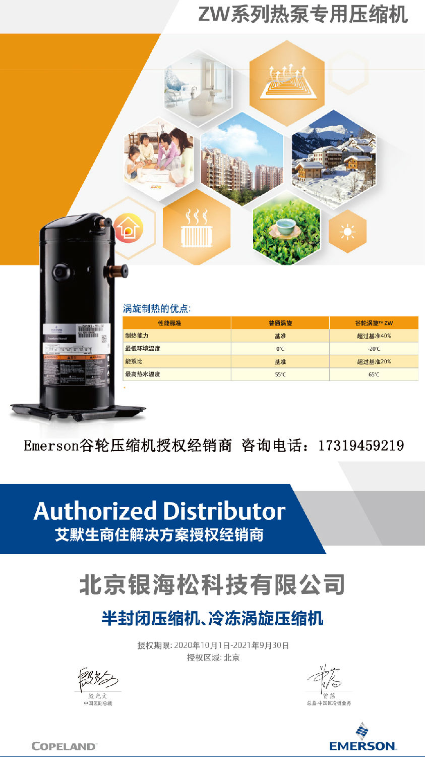 谷輪壓縮機ZW系列
