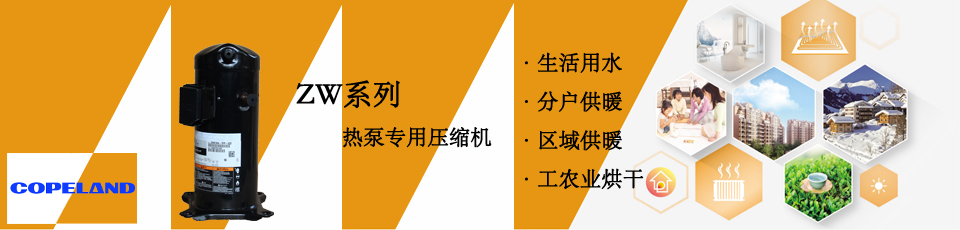 谷輪熱泵壓縮機(jī) 谷輪熱泵壓縮機(jī)